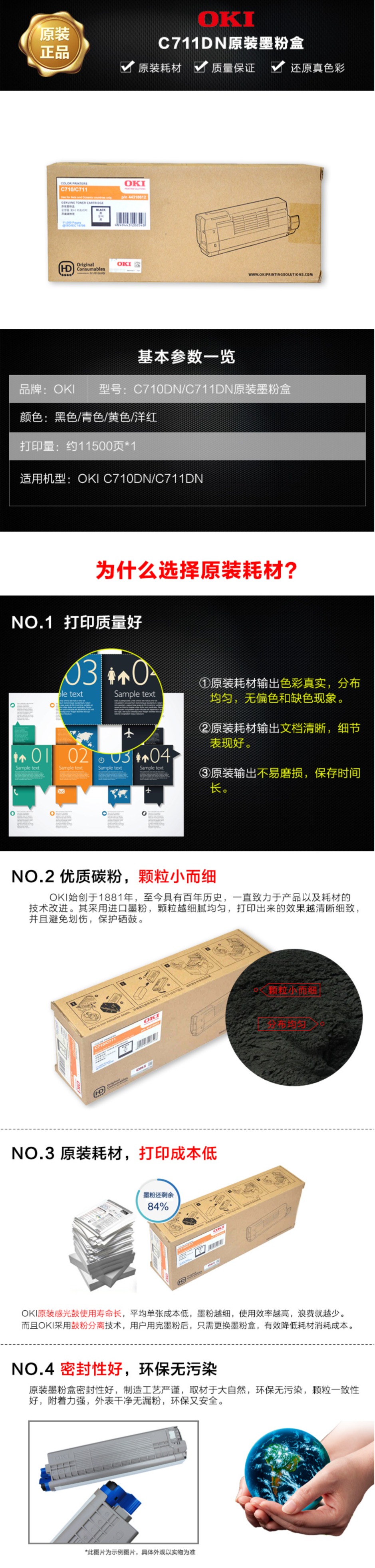 FireShot Capture 006 - 【OKIC711DN_WT黄色大容量墨粉】OKI C710_C711DN黄色大容量墨粉粉盒 原装打印机原厂耗材 11500页 货号4431_ - item.jd.com.jpg