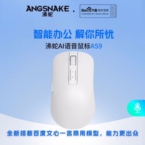 沸蛇AS9智能AI语音鼠标智能写作高效办公2.4无线蓝牙鼠标 【白色】AI智能语音鼠标