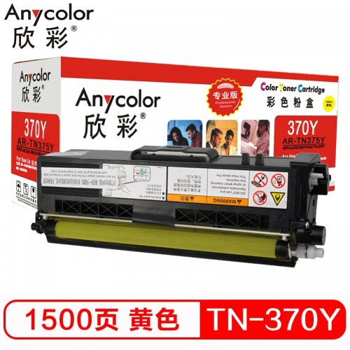 欣彩/Anycolor AR-TN375Y (欣彩（Anycolor）TN-370粉盒（专业版）AR-TN375Y黄色粉仓 适用兄弟HL-4150CDN 4750CDW DCP-9055CDN)