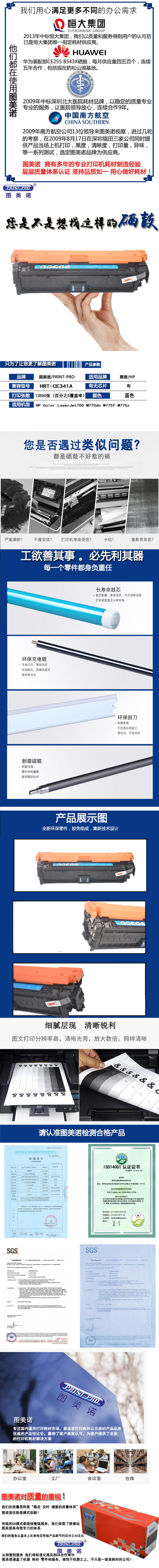 HRT-CE341A详情.jpg