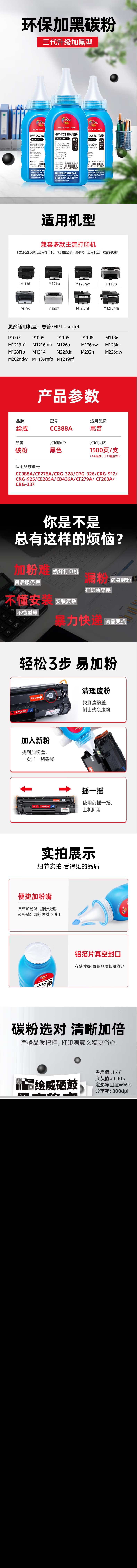 绘威CC388A碳粉详情.jpg