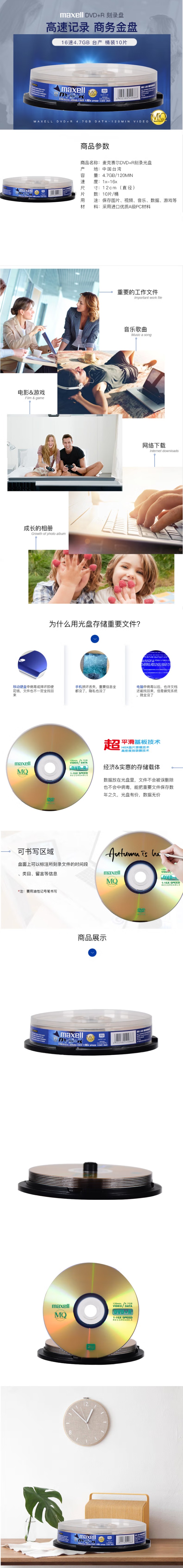 麦克赛尔DVD+R光盘10片装详情.jpg