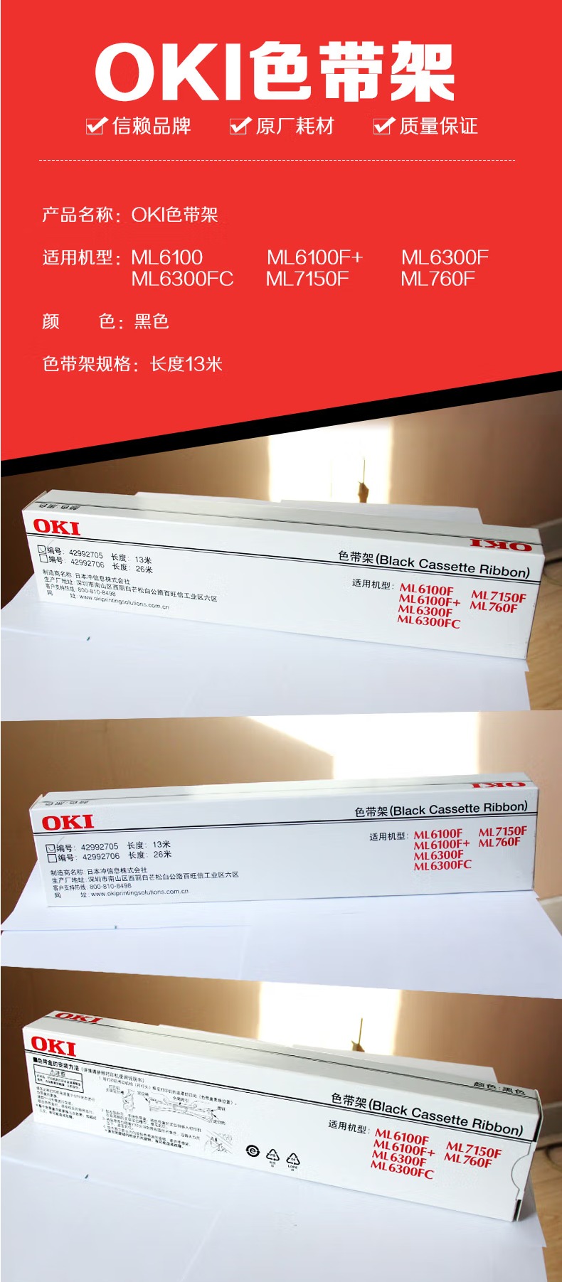 OKI ML6100F色带架详情.jpg