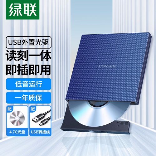 绿联CM138外置移动光驱 USB接口 DVD光盘刻录机 适用笔记本电脑台式机外接光驱 USB款 免装驱动 4057