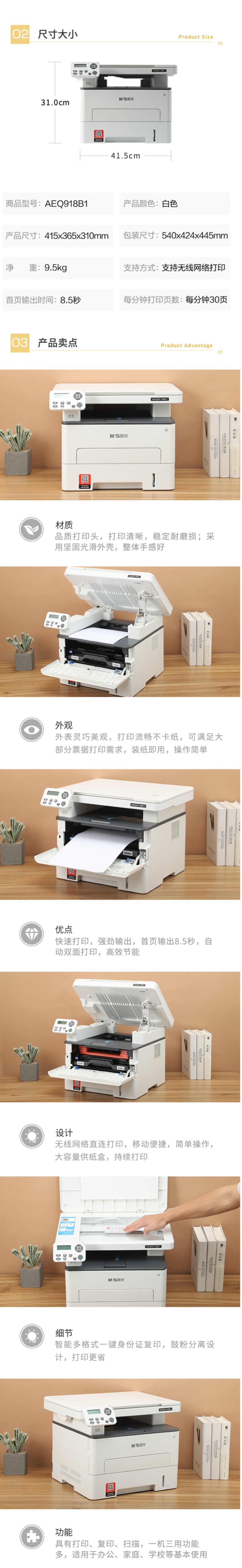 FireShot Capture 1217 - MG晨光AEQ918B1黑白激光多功能打印机 A4无线wifi打印机 自动双面打印 打印复印扫描三合一MG-M3000DW一体机-tma_ - detail.tmall.com.jpg