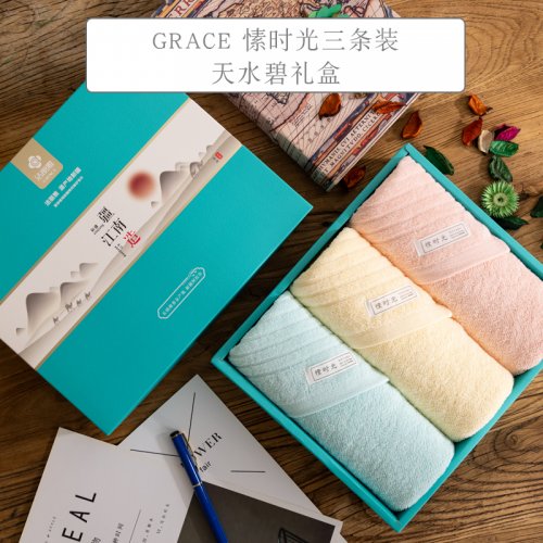 洁丽雅（GRACE）W1169愫时光三条礼盒装 天水碧礼盒