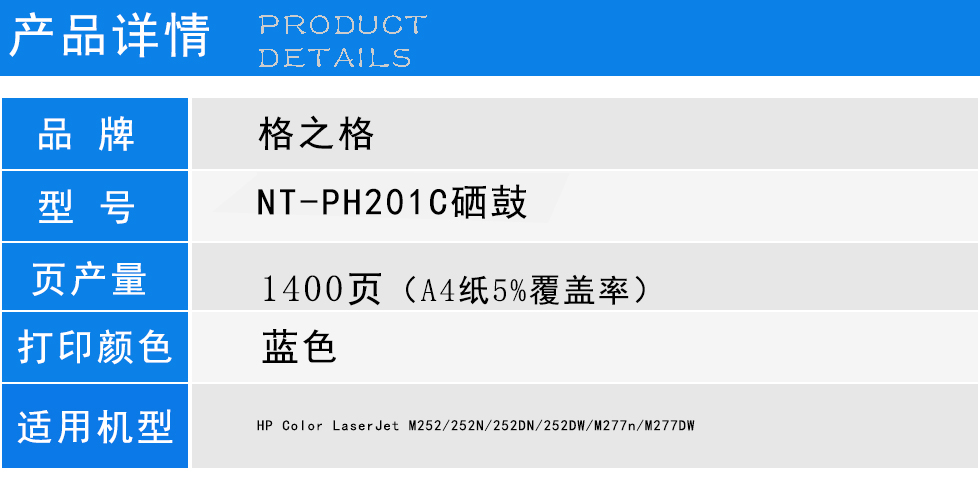 格之格详情NT-PH201Cjpg.jpg