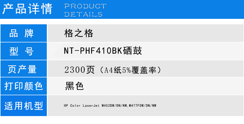 格之格详情NT-PHF410BKjpg.jpg