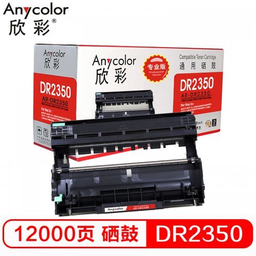 欣彩（Anycolor） DR-2350鼓架（专业版） 硒鼓组件 适用兄弟7380 7480 7880 7080 7080D 7180 2260 2260D)