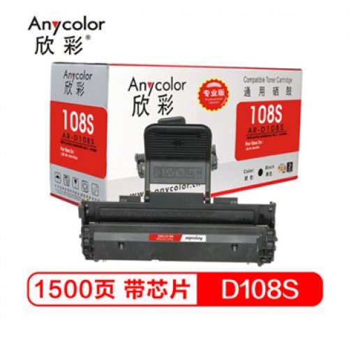 欣彩/Anycolor MLT-D108S硒鼓(专业版)AR-D108 进口芯片 适用三星 ML-1641 2241 打印机)