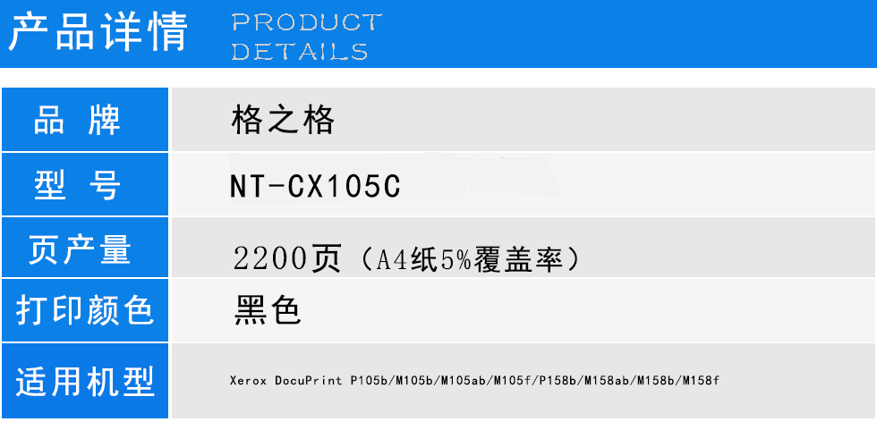 格之格详情NT-CX105Cjpg.jpg