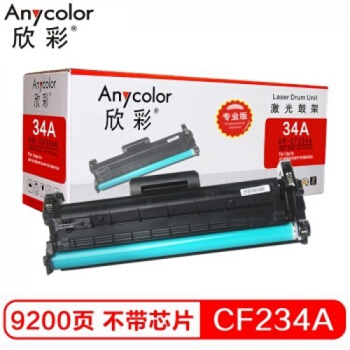 欣彩（Anycolor）CF234A鼓架（专业版）AR-CF234A硒鼓 hp34A不带芯片 适用惠普HP M106w M134a M134fn