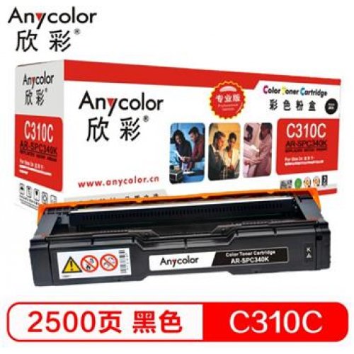 欣彩（Anycolor）SP C310C型 粉盒（专业版）AR-SPC340K 406340 黑色墨粉盒 硒鼓 适用理光SP C340DN 打印机