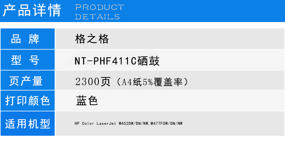 格之格详情NT-PHF411Cjpg.jpg