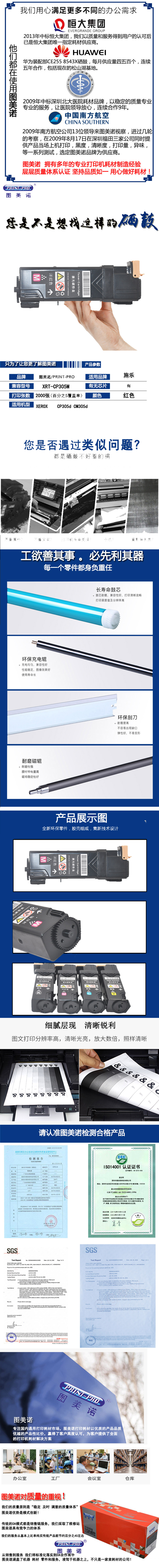 XRT-CP305M详情.jpg