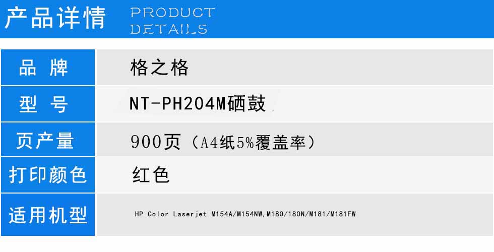 格之格详情NT-PH204M.jpg