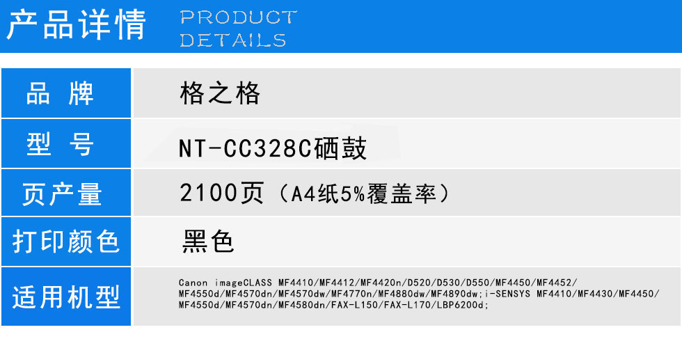 格之格详情NT-CC328C.jpg