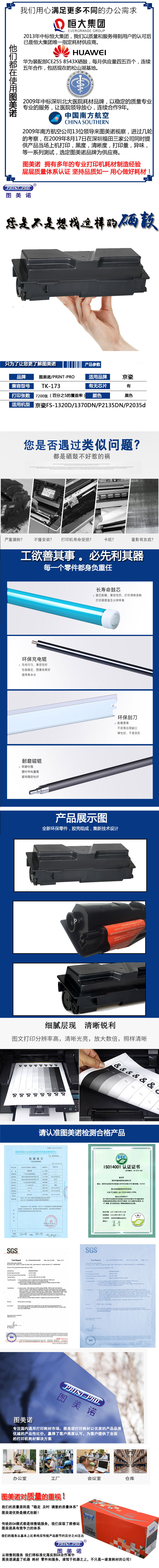 JRT-TK173详情.jpg