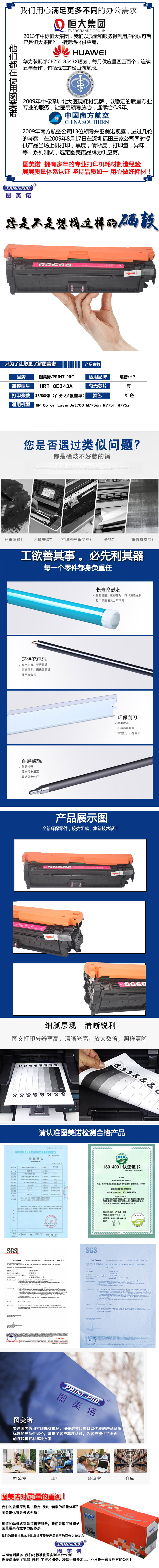 HRT-CE343A详情.jpg