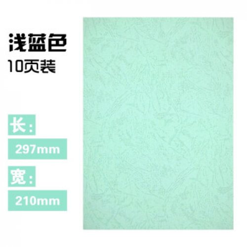 晨光A4皮纹纸彩色卡纸...