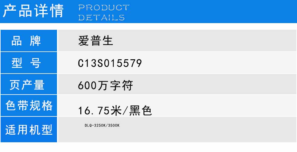 爱普生详情C13S015579jpg.jpg