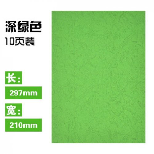 晨光A4皮纹纸彩色卡纸...