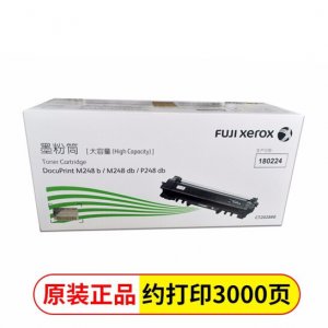 富士施乐原装粉盒M288DW/P288DW/M248DW/P248DW原装墨粉粉盒硒鼓 大容量粉盒约3000页CT202880 原装耗材